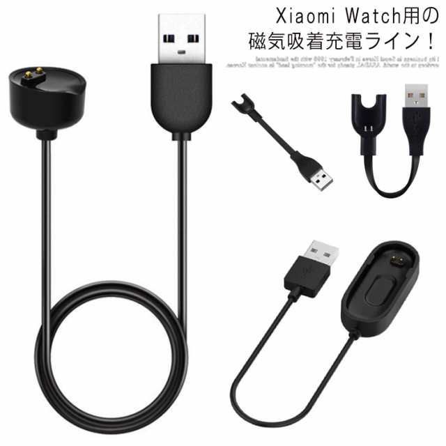 mi Watch 6 5 4 3 2 充電器 Mi ケーブル【送料無料】充電ライン シャオミ 急速充電 Xiaomi スマートウォッチ チャージケーブル USBケーブル 磁気吸着 マグネット 充電アダ