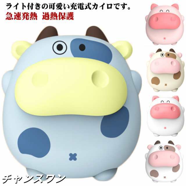可愛い動物型 充電式カイロ 電気カイロ 充電式 カイロ ハンドウォーマー あったかい コンパクト usb 軽量 急速発熱 過熱保護 ライト 防寒対策 省エネ エコカイロ 2段階温度調整 対策 寒さ対策