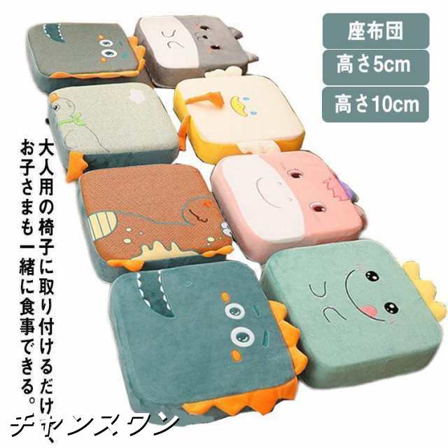 キッズ用 お食事クッション チェアクッション 座布団 滑り止め 高さ 調節 柔らかい キッズチェア ベビーチェア 子供 椅子 クッション 高さ5cm