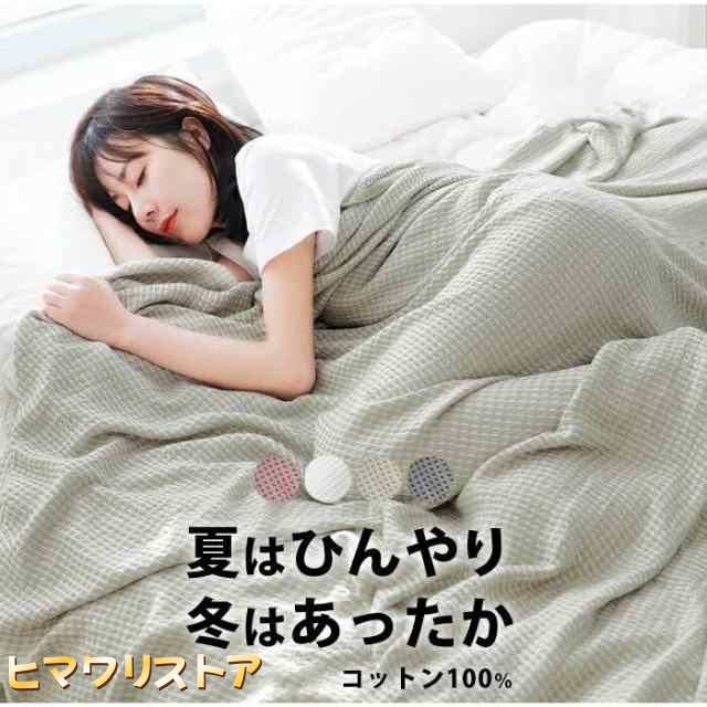 竹繊維 ワッフル 大判 布 マルチカバー 白 夏用 北欧 ベッド ブランケット 大きい サイズ ブランケット おしゃれ ソファー ひんやり タオルケット