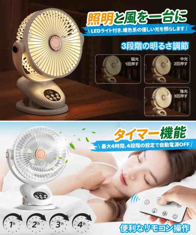 扇風機 自動首振り タイマー LEDライト付き 卓上扇風機 風量5段階調節 LCD残量・風量段階表示 リモコン アロマ対応 クリップ扇 風 機 壁掛け せんぷうき 静音 ファン 小型 usbファン d