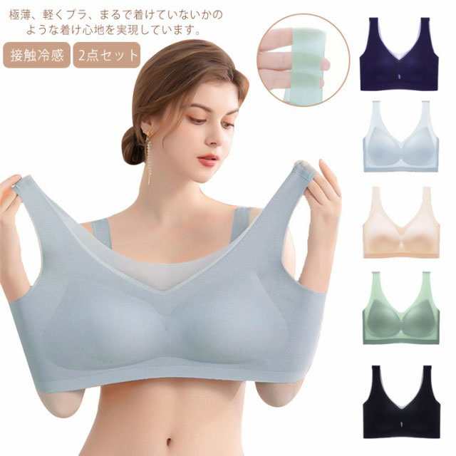 極薄 胸を小さく見せるブラ 接触冷感 2点セット ブラ ブラジャー ノンワイヤーブラ 大きいサイズ シームレス スポーツブラ レディース 涼しい 夏 バストアップ ナイトブラ ブラトップ 軽い 授乳ブ