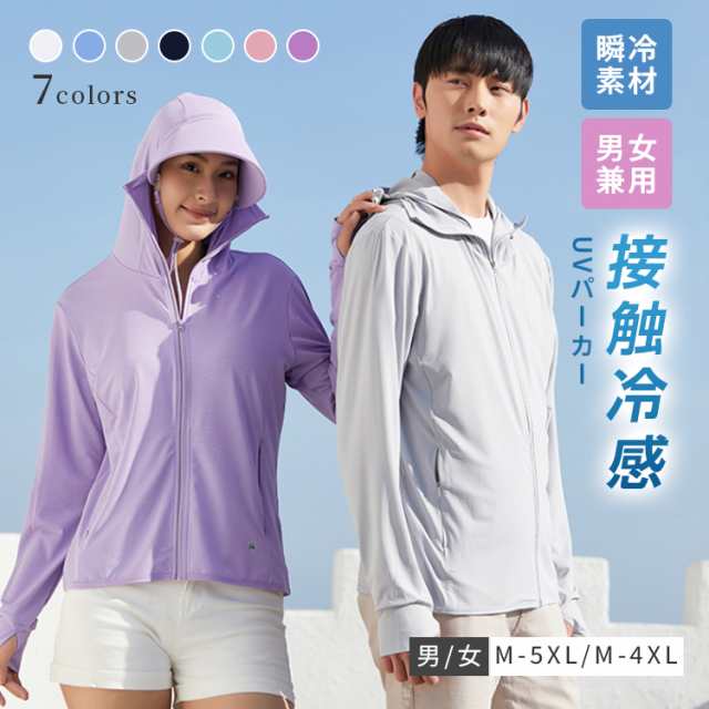 UVカットパーカー ラッシュガード 日焼け防止服 紫外線対策 ドライパーカー レディース メンズ 男女兼用 瞬冷素材 通気 長袖 無地 速乾 春夏 指穴付 ジップパーカー 海 水着 涼しい ウォーキン