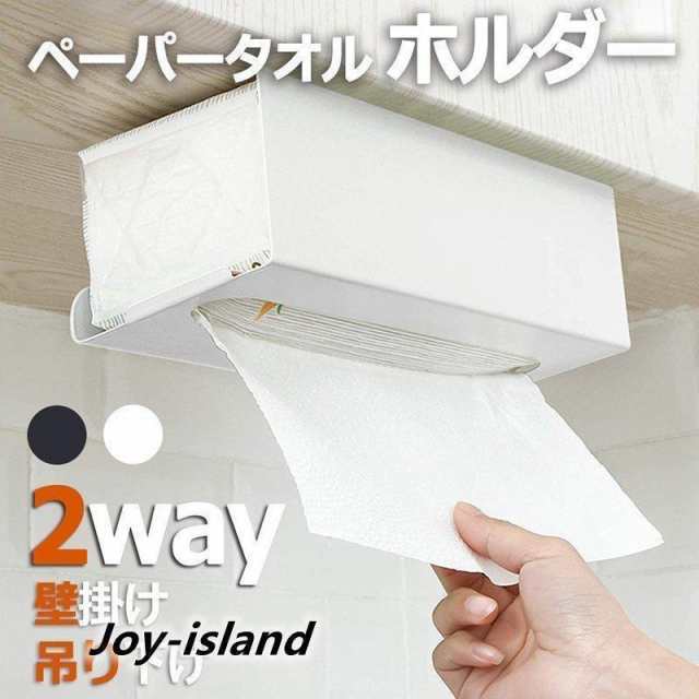 新作！ペーパータオル ホルダー キッチンペーパー 収納 壁掛け ティシュペーパー ティッシュ 壁掛け ハンガー キャビネット 吊り下げ ラック 台所