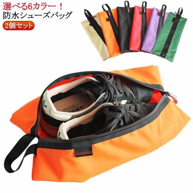 シューズバッグ 中学生 女の子 シューズケース 保育園 収納 袋 シューズ袋 シューズ入れ 2個セット 大人 小学生 かわいい 靴入れ シューズバッグ 靴袋 高学年 おしゃれ 撥水 男の子 アウトドア