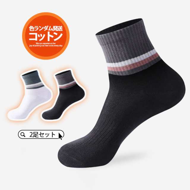 靴下 メンズ ソックス くるぶし 2足セット ショート スニーカーソックス くるぶし ビジネス 防臭 抗菌 紳士靴下 おしゃれ 浅履き 吸汗 秋冬 綿