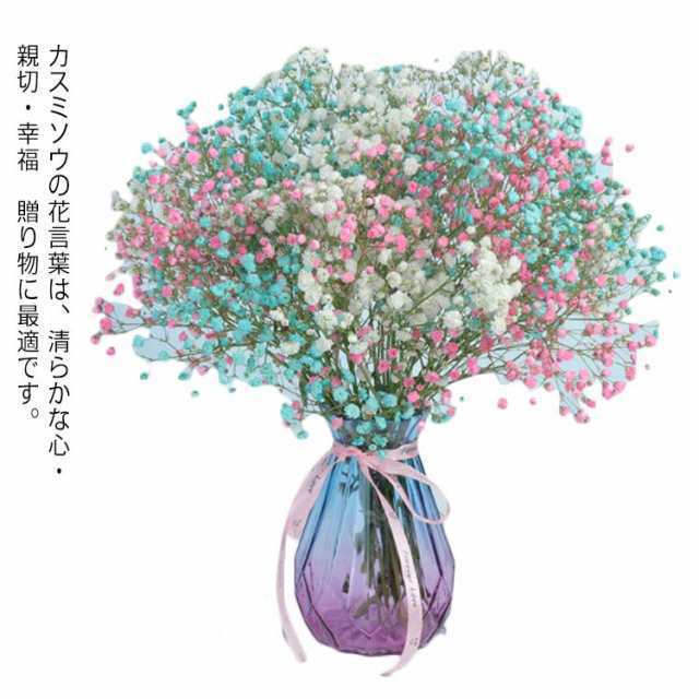 ミックスかすみ草 カスミソウ かすみ草 花束 花 生花 花 ギフト ウエディング ミックスカラー プレゼント フラワーベース(花瓶)付き かす