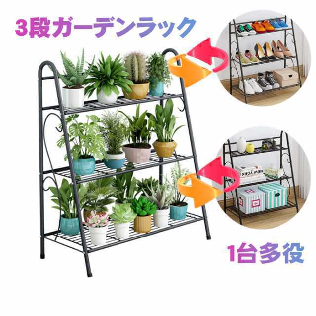 ガーデンラック 3段 フラワースタンド プランタースタンド 屋外 室内 オシャレ アイアン ベランダ 植物棚 多肉植物 盆栽 ガーデン用品 園芸ラック 花台 物置 屋外 多機能 バルコニーラック スチ