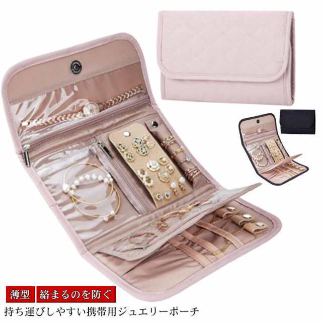 スリム 携帯用 ジュエリーポーチ バッグ 収納バッグ 小物 アクセサリーポーチ コンパクト ギフト ミニ 薄め 可愛い 絡まるのを防ぐ ジュエリーケース ピアス 持ち運び 旅行用 出張 アクセサリーケ