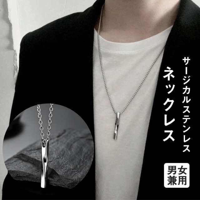 ネックレス ペンダント メンズ 男性 レディース アクセサリー ねじり ツイスト バー シンプル チェーンネックレス チョーカーキャンペン