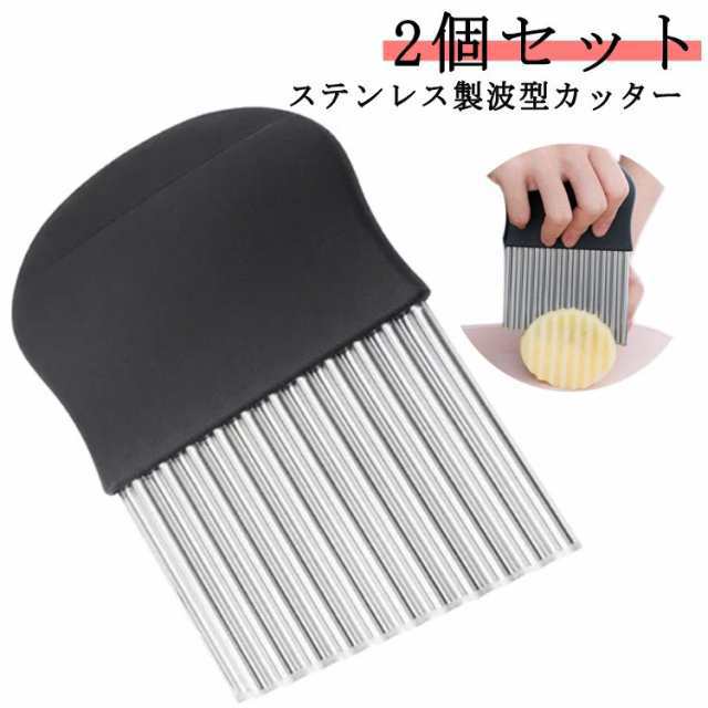 波型カッター ポテトカッター ナイフ 波型 包丁 飾り切り フランス風 フライドポテトに ステンレス製 2個セット ベトナム料理 野菜 ポテトスライサー インド 調理器具 食器 アジアン食品 エスニッ
