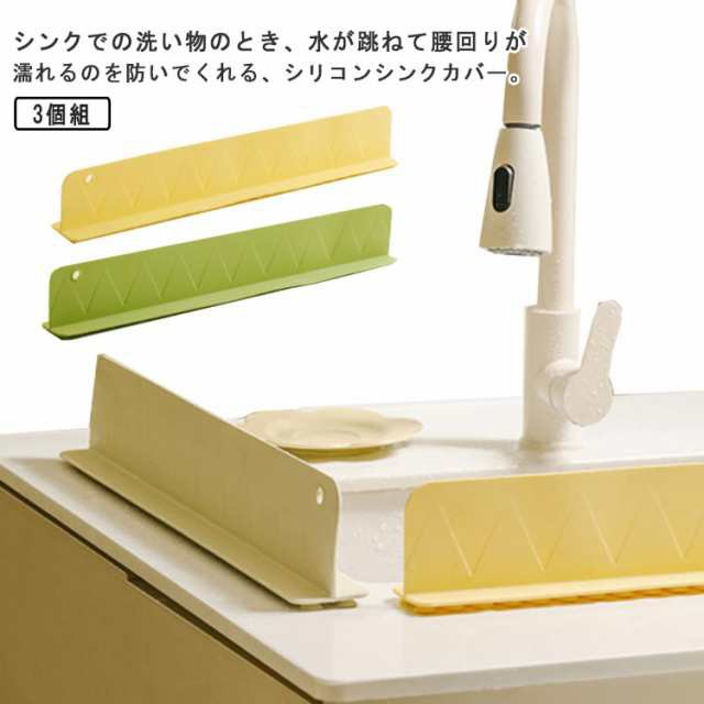 水はね防止ガード シンクカバー 3個セット 水はね防止パネル シリコン 水はねガード シンク周り 水跳ね防止スタンド 吸盤付き パネル 水はね防止ガード キッチン用品 洗面台 新築祝い 引っ越し祝い 
