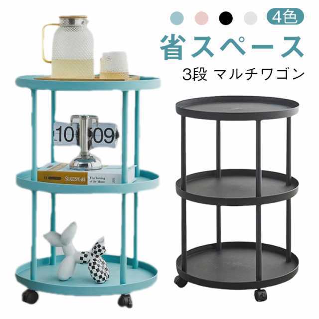 棚 マルチワゴン ベッド周り 丸 サイドテーブル 物置棚 サーキュラー ソファー周り ワゴン 3段 北欧 キャスター付き プラスチック ワゴン 省スペース 軽量設計 収納 組立簡単 ベッドサイド