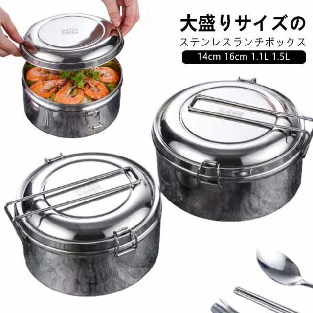 14cm ステンレス おしゃれ 大容量 2段 お弁当箱 16cm 1.1L 1.5L 弁当箱 弁当 お弁当箱 ステンレス製 保温 大容量 軽量 丼ぶり型 ランチボックス 保冷保温ジャー 子供 学生 女