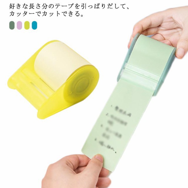 付箋 ロールテープ カッター付き 詰替用テープ3冊付き 強粘着 シンプル ポストイット ふせん ノート メモ帳 メッセージカード メッセージステッカー 文房具 学生用 事務用品 オフィス用品 付箋紙