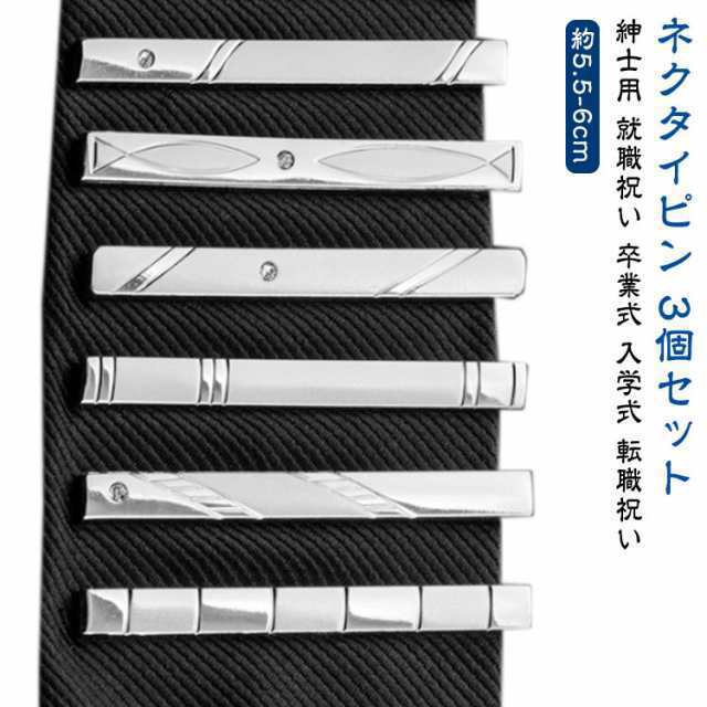 セット タイピン メンズ アクセサリー ネクタイピン シルバー ネクタイピン スーツ シンプル ネクタイ ビジネス 紳士用 ピン フォーマル タイバー 営業 就活 結婚式 パーティ おしゃれ 父の日 