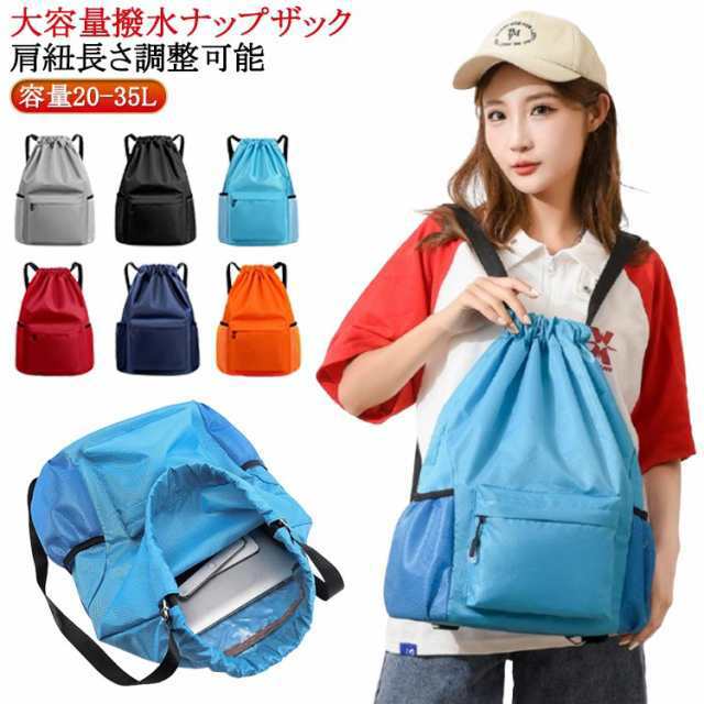 巾着 ジュニア 水泳 ナップザック 防災グッズ プレゼント バッグ 軽量 メンズ 大容量 撥水加工 ナイロン 旅行バッグ ジム レディース 防水バッグ フィットネス ポッケト付 ジュニア 肩紐長さ調整