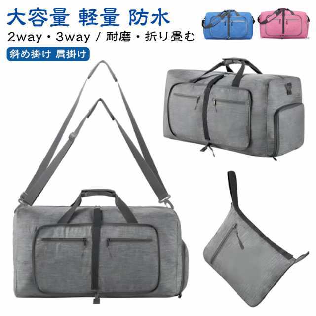 折りたたみ ボストンバッグ 大容量 撥水 防水 ボストン バッグ 2way 3way ボストンバッグ 折りたたみ キャリーオンバッグ 折り畳み レディース メンズ 折りたたみボストンバッグ ボストンバ