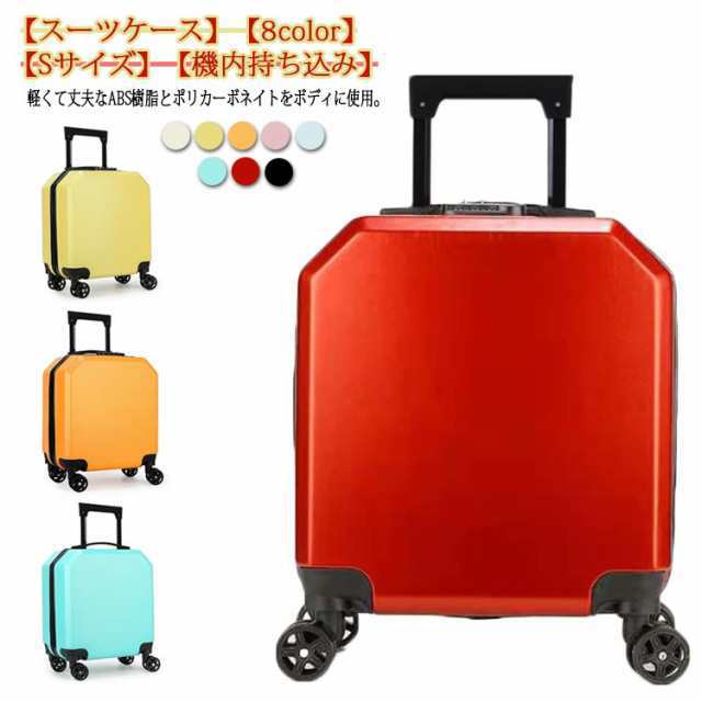 スーツケース キャリーバッグ キャリーケース Sサイズ ファスナー ハード 小型 機内持ち込み 1泊 2日 2泊 かわいい 国内 海外 旅行 女性 レディース 旅行用品 軽い 修学旅行 軽量 可愛い 