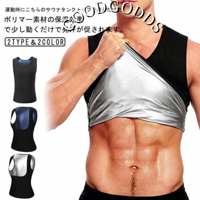 サウナ トップス タンクトップ 発汗 効果 サウナ ダイエット 袖なし シャツ メンズ レディース ウェア シェイパー インナー トレーニング ノースリーブ ベスト 体型 補正 加圧 着圧 サウナスー
