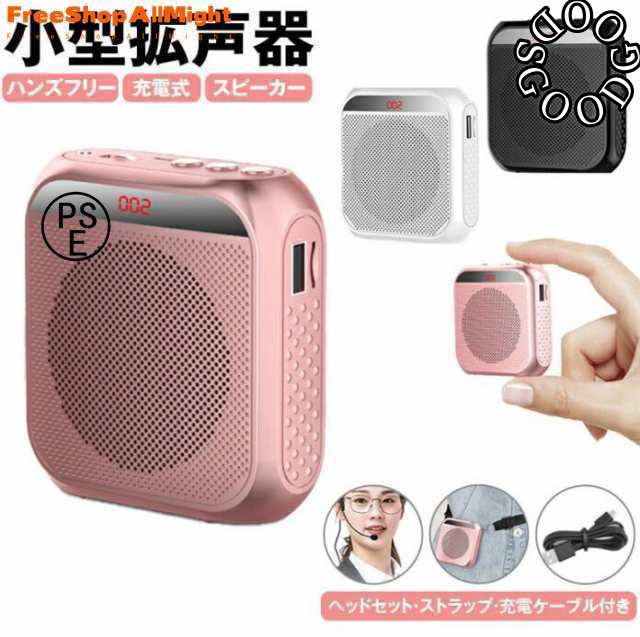 拡声器 小型 ハンズフリー ワイヤレス スピーカー ポータブル拡声器 USB イベント セミナー 講演 集会 説明会 介護 マイク