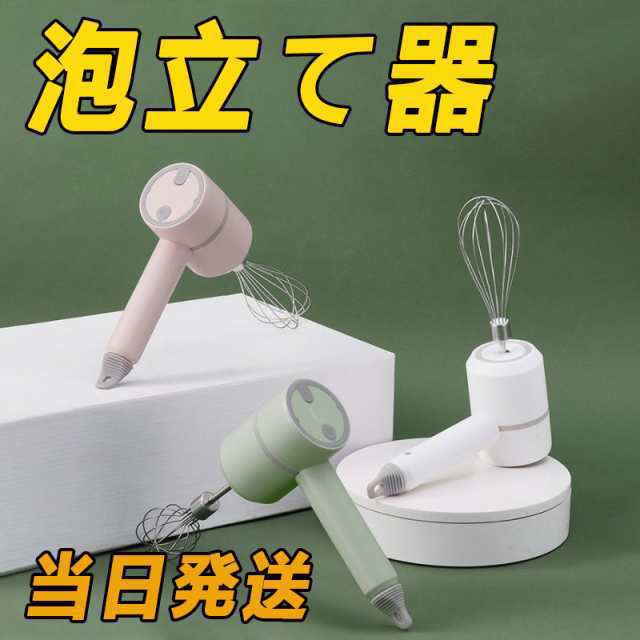 ハンドミキサー 電動泡立て器 泡立て 最大65分間の連続使用 消音 静か 安全 製菓 泡だて器 スポンジ 生地 簡単 手持ち 人気 ミキサー 小型 おしゃれ 調理器具