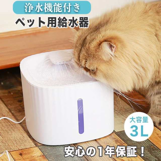 猫 水 飲み 器 の 給水 自動 用 機 ペット 犬「全品2個で5%オフ」グッズ 浄 洗いやすい おすすめ 子 ネコ ねこ