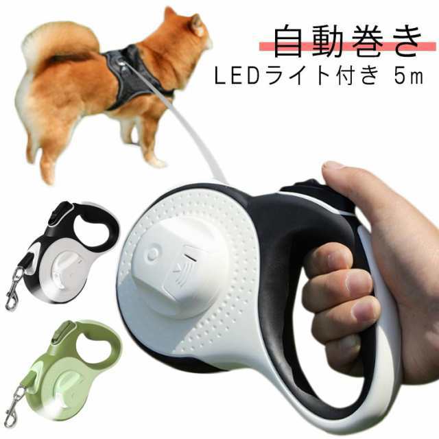ライト付き 3m led ライト付 5m 犬 犬用 長い 光る 伸縮リード 犬用リード 中型犬 小型犬 ペット用品 散歩 かわいい ロング 反射 ドッグリード ストラップ LED照明 ロングリード ラ