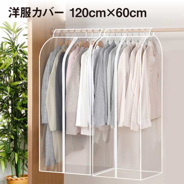 送料無料 三太郎の日 ハンガーラックカバー 衣類カバー 衣類収納カバー 洋服カバー パイプハンガー コートハンガー ロング 防虫 おしゃれ ハンガーラック 洋服