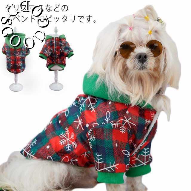 ペット 服 犬 犬服 猫 小型犬 クリスマス コスプレ コート パーカー フードパーカー 犬 犬服 小型犬 中型犬 クリスマスウエア 犬の服 ふわふわ ドッグウェア 送料無料
