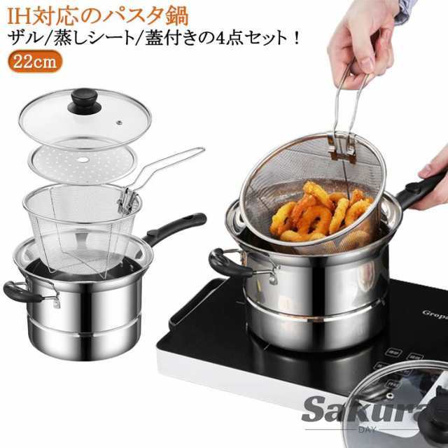 パスタポット ガラス蓋 ガス ガス火 ザル付 IH 18cm 万能鍋 22cm 4点セット IH 4点セット IH対応 直火対応 そうめん鍋 両手鍋 パスタ鍋 深型 深型 湯切り ザル付き ステンレス