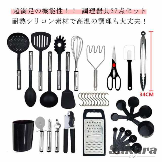 セット クッキングツール 調理器具 耐熱シリコン ステンレス スパチュラ 37点セット 調理 料理 製菓 器具 フライ返し スプーン 泡立て器 37点セット トング アイスクリームディッシャー 計量カ