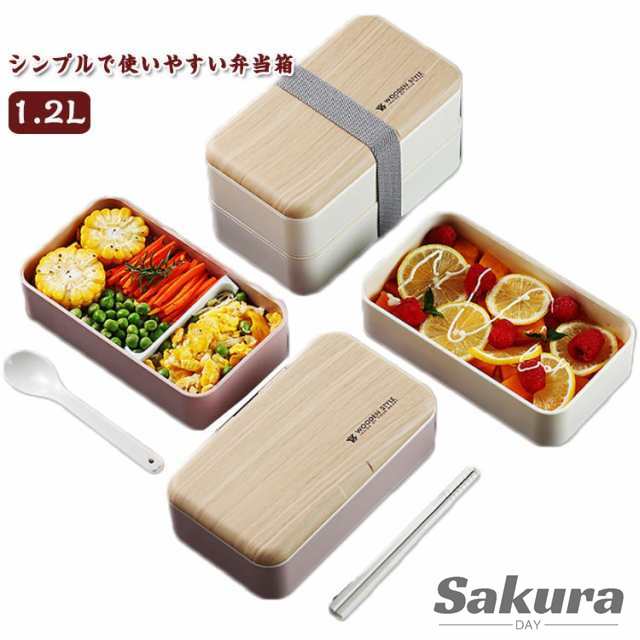 箸 弁当箱 弁当箱 大人 スリム 仕切り 可愛い スプーン付き 1.2L 学生 オフィス 弁当 女性 男性 洗いやすい ランチボックス シンプル 食洗機対応 軽量 コンパクト 通勤 北欧風 通学 ベル