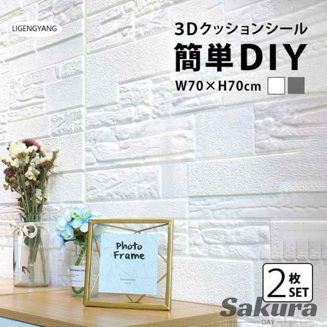 2枚セット 壁紙 シール のり付き 壁 防水 保護 クロス 壁紙 おしゃれ ウォール トイレ クッション シート ホワイト 白 グレー レンガ タイル ブロック ドア 補修