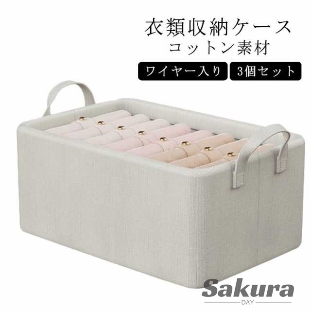 衣類 ワイヤー入り 持ち手付き パンツ コットン 押し入れ 47*28*20cm 3個セット 綿 3個セット おもちゃ 衣類 収納ケース 収納ボックス 布製 北欧 クローゼット 収納 蓋なし リビング