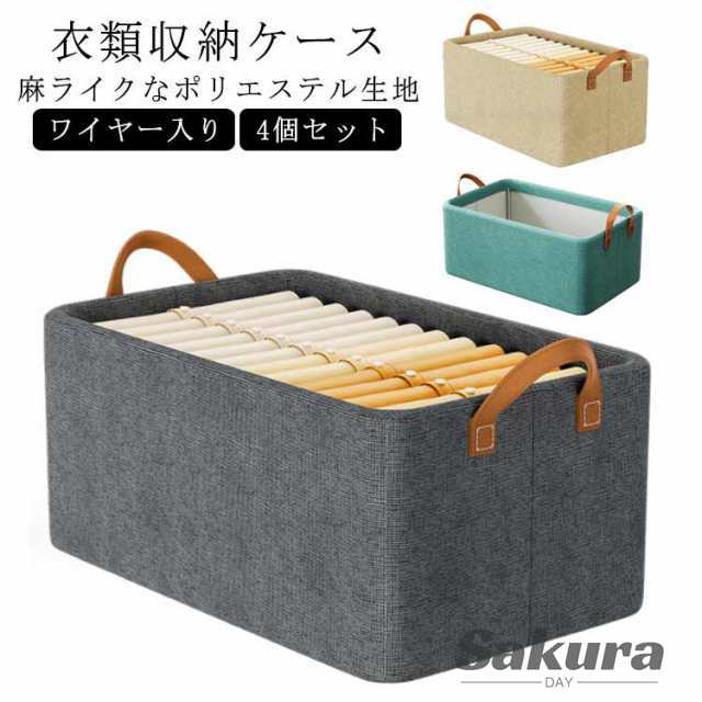 47*28*20cm 衣類 収納ケース 4個セット おもちゃ 布製 クローゼット ワイヤー入り 衣類 収納 持ち手付き 衣装ケース パンツ 収納ケース 北欧 蓋なし 押し入れ 収納 衣類収納 衣類ケー