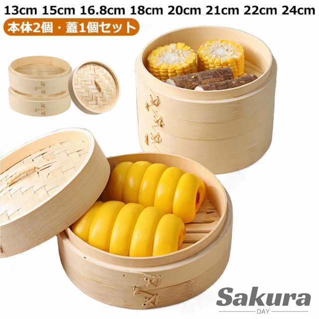 せいろ竹セイロ 蒸籠 木製 18cm/20cm/21cm/22cm/24cm セイロ 蒸篭 茶わん蒸し 本体2個?蓋1個セット 蒸篭 天然木 中華せいろ 竹 中華せいろ 小籠包 蒸し器 点心 蒸し料理