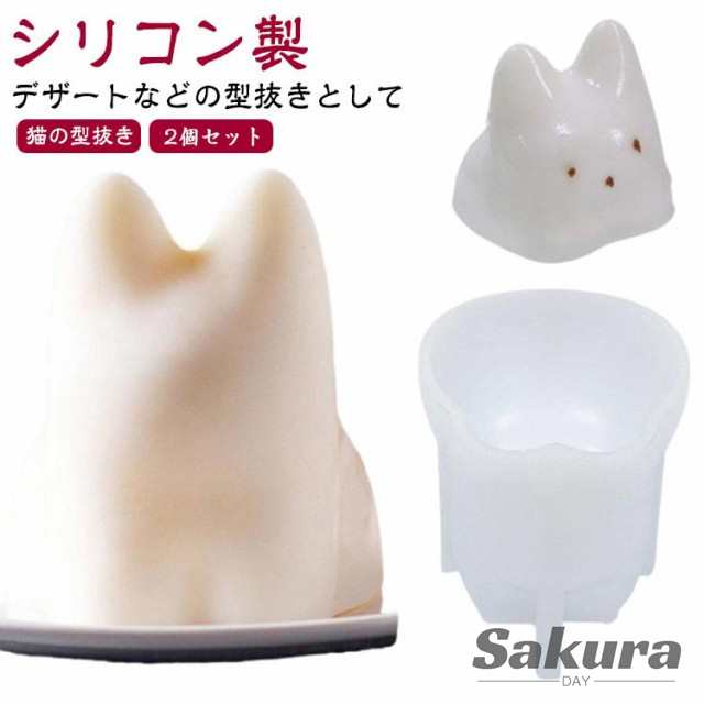 かわいい ゼリー型 おしゃれ 【2個セット】ねこ ネコ 型抜き プリン シリコン製 カフェ ねこプリン カップ 子供 猫 猫プリン デザート 押し型 ネコカップ ゼリー 猫型 お菓子作り 料理 パーテ