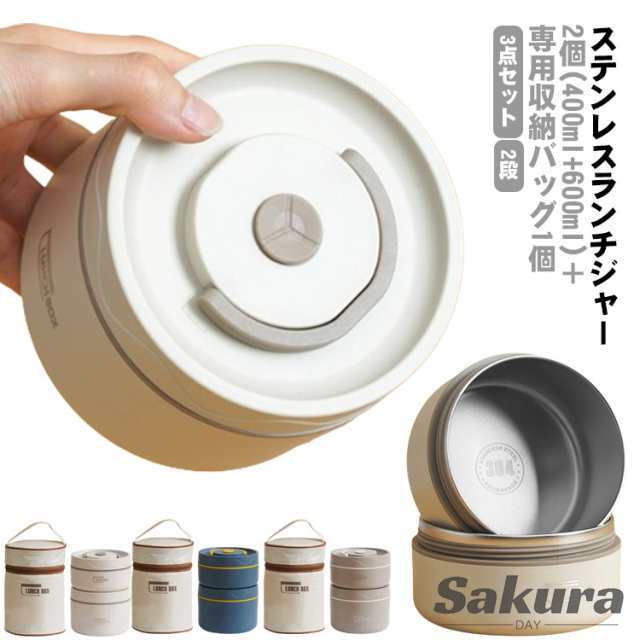 ランチ ランチボックス 保温弁当箱 お弁当箱 2段 3点セット ステンレス 大容量 フードジャー レンジ対応 食洗器対応 軽量 女子 女性 収納バッグ付き 男子 ポータブルお弁当箱 男性 お弁当箱 ボ