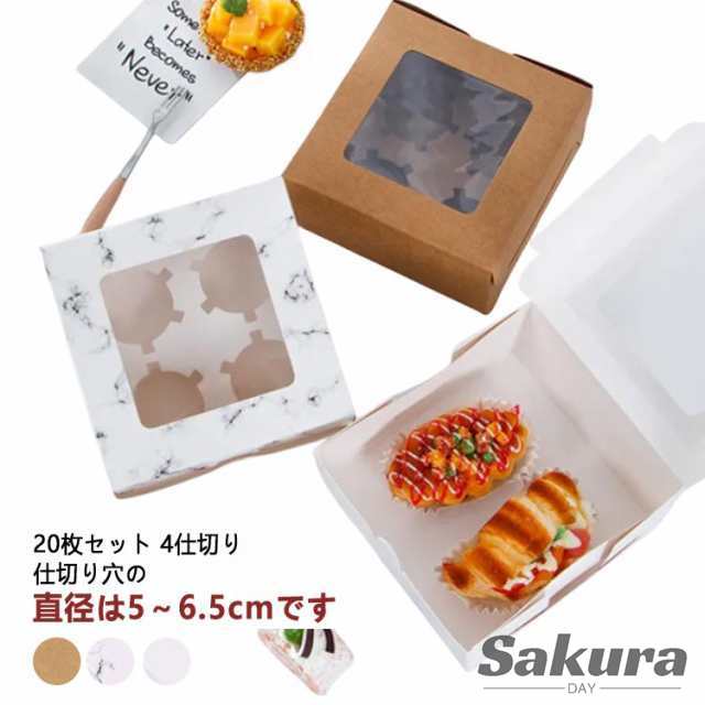 20枚セット 4仕切り ケーキボックス お菓子箱 ケーキ箱 クラフト 箱 タルトボックス ギフトボックス プリン カップケーキ マフィンカップ タルト カップケーキボックス ゼリー 窓付き 業務用 紙