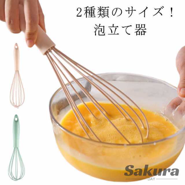 あわ立て 2サイズ 泡だて器 あわ立て器 泡立て器 卵 パスタ エッグ 収納 便利 グッズ キッチン 多機能
