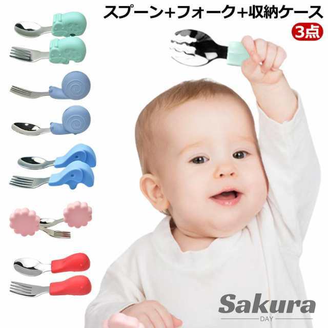 赤ちゃん ベビー セット 食器 食器セット 3点 スプーン+フォーク+収納ケース 赤ちゃん用 幼児用 3点 自分で食べる 子供用 離乳食 食事 訓練 シリコン ステンレス製 カトラリーセット