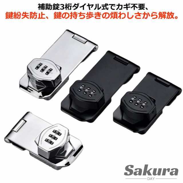 ドアロック 後付け パスワードロック 子どもを防ぐ 3桁ダイヤル式 鍵 防犯 スマートロック 暗証番号 引き戸 多機能 引き戸/窓/扉/食器棚/収納ボックス 学校 家庭用 取付ネジ付き ロッカー 鍵 