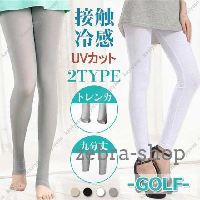 レギンス ゴルフ レディース UVカット 女性 スパッツ 接触冷感 UVカット ストレッチ ボトムス ロング ヨガ お出かけ 涼しい 美脚 夏用 紫外線対策
