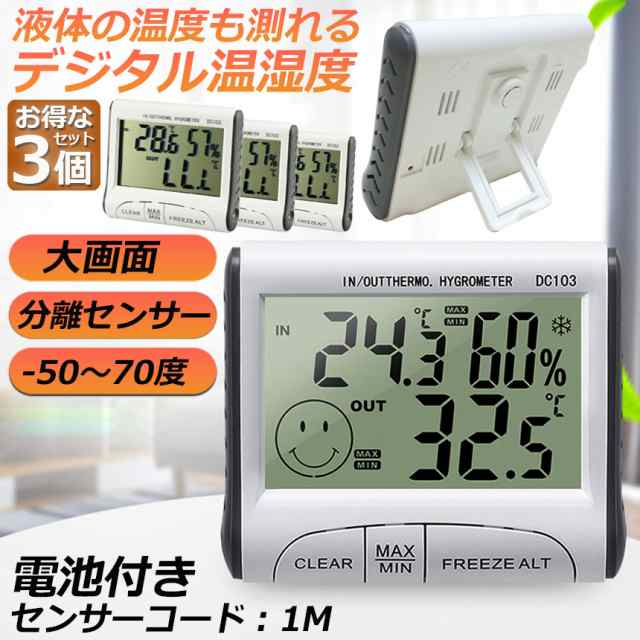 温湿度計 温度 湿度 3個セット デジタル温度計 快適レベル表示 デジタル 華氏 摂氏 マグネット 置き式 デジタル湿度計 室内温度計 大画面 最高最低温湿度表示 熱中症 インフルエンザ対策 水温計 