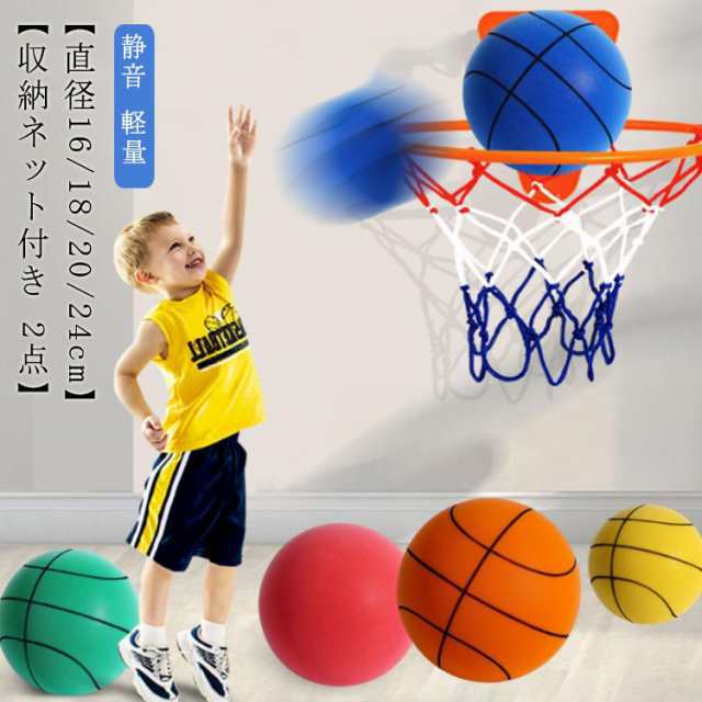 室内 ボール バスケットボール 2号 3号 5号 7号 直径16/18/20/24cm 収納ネット付き 2点 ふんわり ボール 室内ボール ストレス発散 室内遊