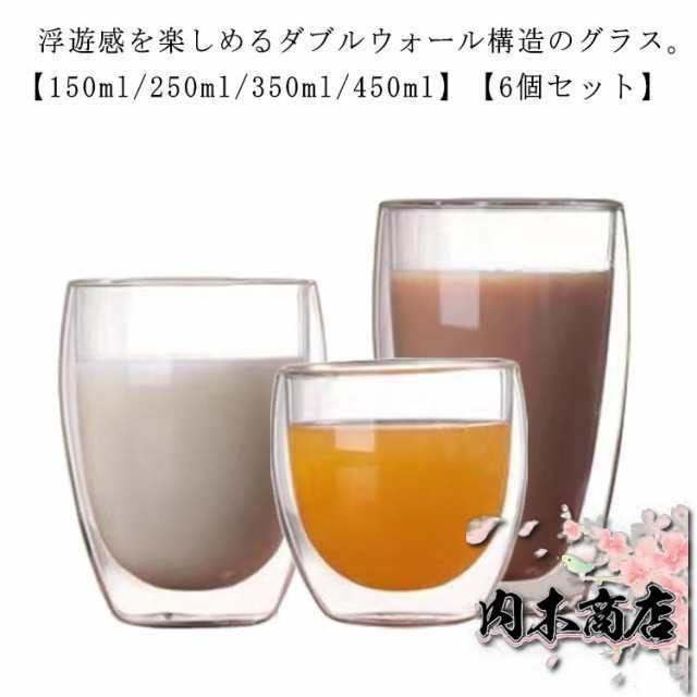 ダブルウォールグラス 6個セット 耐熱ガラス コップ グラス タンブラー ウォールグラス 二重グラス コーヒーカップ 北欧 食器 150ml 250ml 350ml 450ml 保冷 保温 断熱 ビー