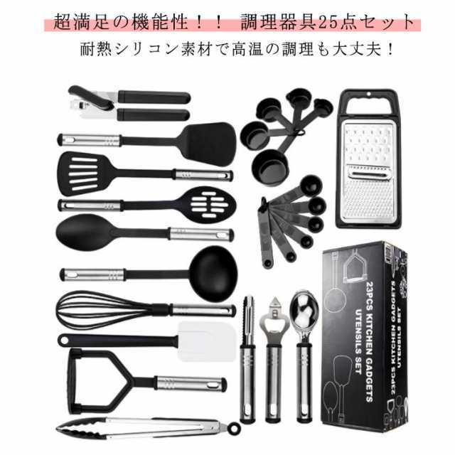 25点セット 調理 調理器具 セット キッチンツール フライ返し ステンレス 器具 料理 耐熱シリコン クッキングツール 製菓 スプーン 泡立