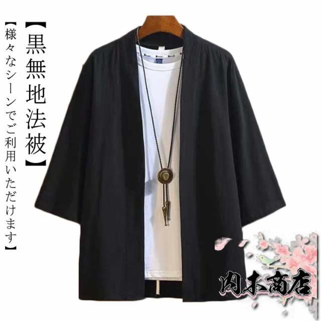 はっぴ 大人 ハッピ 黒 法被 白 ブラック black 無地 法被 はっぴ ハッピ 半被 半纏 はんてん 日本 お祭り 太鼓 フェス イベント 大人用 大きいサイズ 無地法被 送料無料
