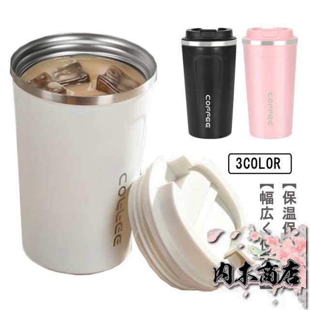送料無料 コーヒー ステンレスボトル プレゼント タンブラー 持ち運び 保温 保冷 蓋付き おしゃれ ふた付き 380ml ステンレス マグボトル マイボトル 真空断熱 水筒 トラベラーリッド付き ア